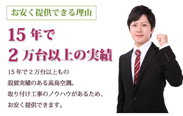 業務用エアコン専門 見積