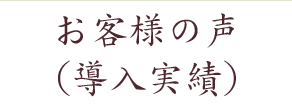 大阪で業務用エアコン、クーラーを扱う高鳥空調株式会社をご利用くださったお客様が喜びの声を届けてくれました。