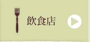 業務用エアコンを商店等に設置する方はこちら。