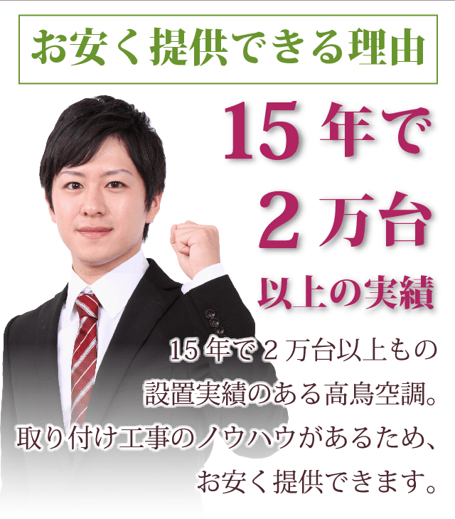 大阪府で業務用エアコンの販売設置を行う、高鳥空調株式会社のメインスライダー画像3
